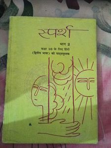 Sparsh Textbook - Hindi for Class 10