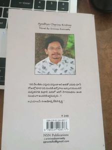 Ayodhya Cherina Krishna | Telugu Novel