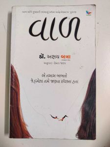 Vaal - A Gujarati Book