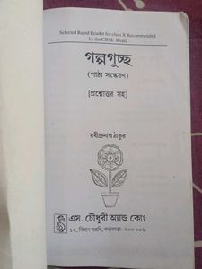 Galpa Guchha Book