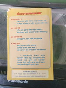 Shri Ram Raksha Bhavarthsar Book