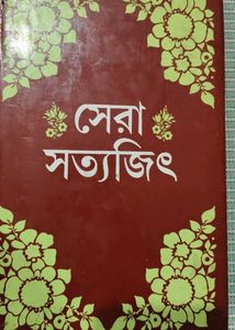 Satyajit Ray Bengali Book