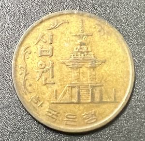 10 Won Korea 1972 Rare