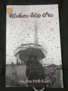 Chinukulu Cherani Chotu Book