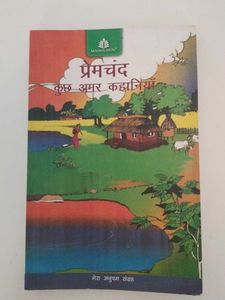 Premchand - Amar Kahaniyan