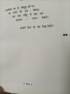 Yama by Mahadevi Varma