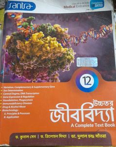 Class 12+ 11 Biology Textbooks