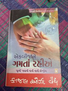 Ek Bijane Gamta Rahiye - Gujarati