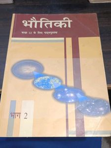 Physics Book for Class 12