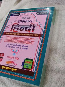 General Hindi Book for Competitive Exams