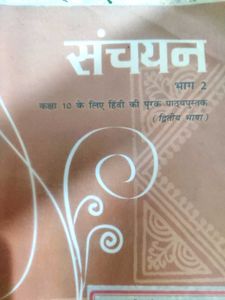 10th=CBSE=Hindi Textbook/GoldenGuide/Sample Paper