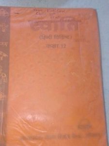 Class 12 Hindi Textbook