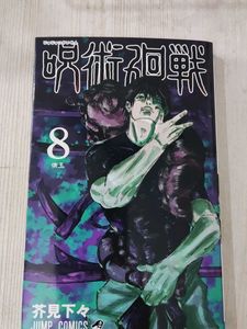 Jujutsu Kaise Japanese Version Volume 8