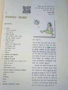 अभिव्यक्ति और माध्यम - Textbook