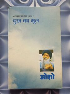 Osho Ashtavakra Maha Gita Part - 2