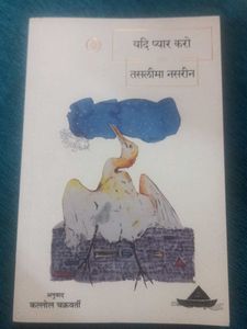 Yadi Pyar Karo Book