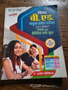 Bihar B.Ed. Entrance Exam Guide Book