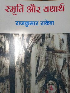 Smriti Aur Yatharth Book