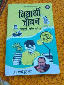 on sale Vidyaarthi Jeevan - Study and Fun
