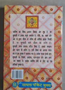 Kundali Darpan (Astrology Book)