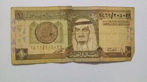 King Fahd Forth Issue Rare 1 Saudi Riyal Old Note