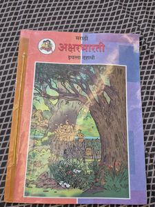 Marathi Akshar Bharti Textbook