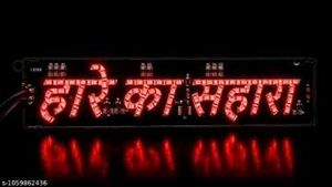 LED Display "Hare Ka Sahara"