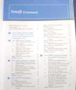 Assam General Knowledge Book