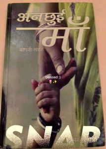 Ancchuhi Maa: Kahani Sangrah