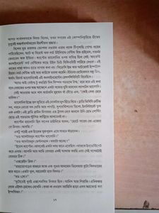 Bengali Book - Ebong Encyklopedia