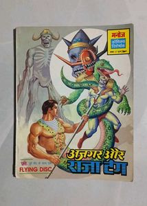 Ajjgar Aur Raja Tang Comic