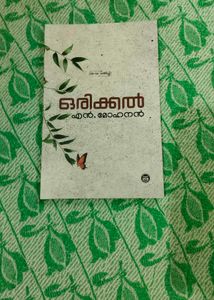 Orikkal (ഒരിക്കൽ) – Novel by N. Mohanan