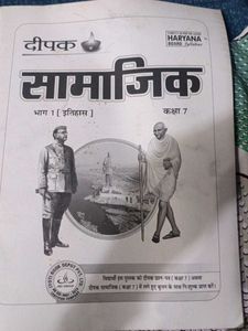Deepak Samajik Textbook Class 7