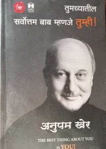 Best book by Anupam Kher (Marathi Translation)