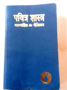 Vintage Bible Religious Book 💙