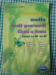 Navneet Marathi Yuvakbharati Nibandh va Lekhan