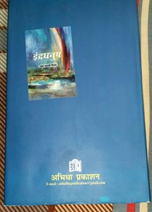 Book Name - इंद्रधनुष ,Writer- Rekha Bharti Mishra