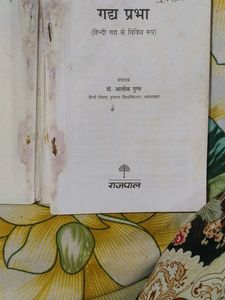 Gadhya Prabha Book