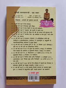 Kadve Pravachan - Jain Munishri Tarunsagarji