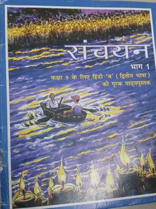 Class 9 Hindi Textbooks (Set of 2)