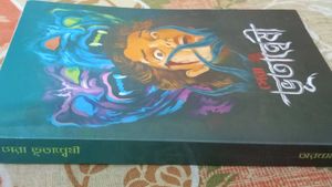 📚 'সেরা ভুতের বই' – Horror Story Collection |
