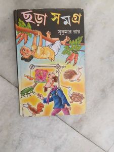 Chhora Samagra by Sukumar Ray - Bengali Book