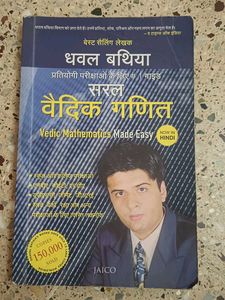 Saral Vaidik Ganit - Vedic Mathematics Made Easy
