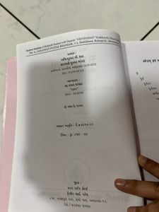 Sushrut Samhita Volume 1 Gujarati