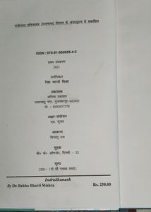 Book Name - इंद्रधनुष ,Writer- Rekha Bharti Mishra