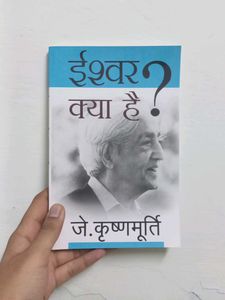 Is God Real? by J. Krishnamurti