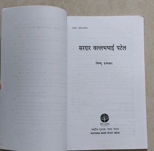 📚Sardar Vallabhbhai Patel, By Vishnu Prabhaka
