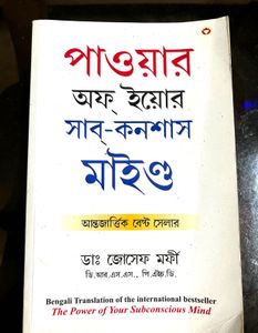 "Power of Your Subconscious Mind" (Bengali)