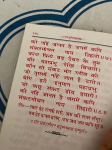 Sundarkand (Ramcharitmanas) - Large Print