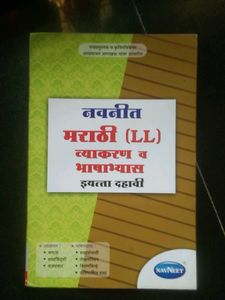 Navneet Marathi Grammar and Language Book